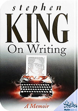 عن الكتابة: مذكرات ستيفن كينج عن الحرفة